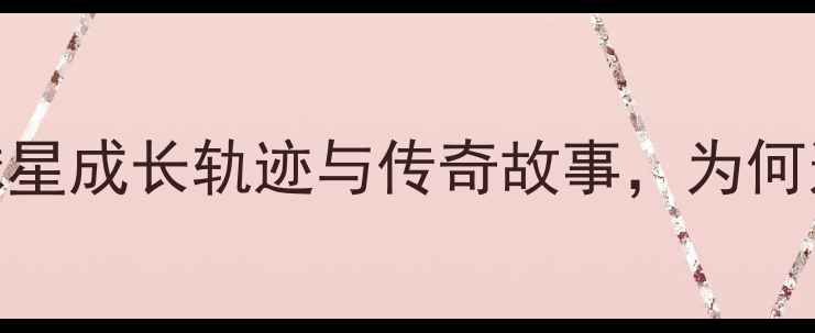 图片 芝加哥篮球摇篮！15位NBA球星成长轨迹与传奇故事，为何这里诞生了如此多超级巨星2