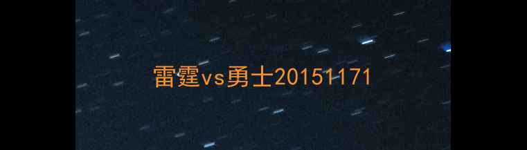 图片 雷霆vs勇士20151171