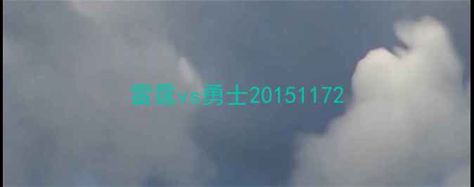 图片 雷霆vs勇士20151172