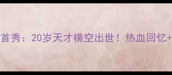 图片 🏀勒布朗·詹姆斯NBA首秀：20岁天才横空出世！热血回忆+数据（附经典镜头）2